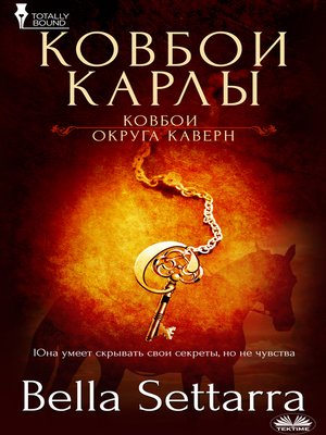 cover image of Ковбои Карлы